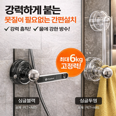 무타공 탈부착 흡착형 문손잡이 샤워부스 문손잡이 양면 흡착 손잡이 유리문 욕실문 간편 설치, 1개, 싱글블랙