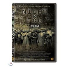 [DVD] 밤과 안개