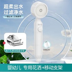 BINGA 嬰兒過濾淨水花灑 一鍵止水 三檔調節, 1個, 【雲朵白】 升級套裝（花灑+免打孔可移動