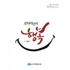 扶輪人的幸福：2015-16 聆聽扶輪領導者, 경향뉴스원