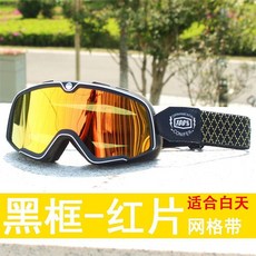 哈雷複古風鏡頭盔通用護目鏡：機車騎行防風眼鏡，日夜兩用專業保護, 單4, 1個