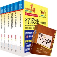 【鼎文。書籍】【依113年最新考科修正】高考三級、地方三等（一般民政）套書 - 6A53 鼎文公職官方賣場