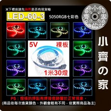 小齊の家 RGB燈條 5V USB供電 5050燈珠 24鍵遙控器 電視背景牆裝飾燈, 1個, LED-60-3 3米