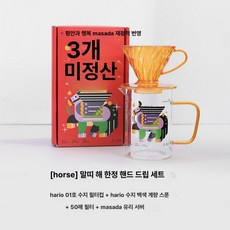 긍야네 커피추출기구 커피추출기 커피 블랙 메이커, 01 마스터리스 선물 상자 1~2인분 40장, 1개, 1L