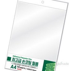 글샵 A4 손코팅지 10매 종이코팅
