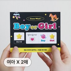 더솔트랩 젠더리빌 아기 성별 공개 파티 복권, 옵션2_3. 여아 2매