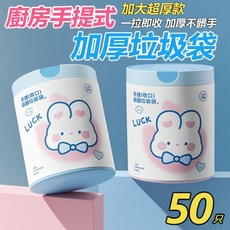 藍心兔抽繩垃圾袋 清潔袋自動束口手提 加厚環保拉繩垃圾袋 多尺寸可選, 1個, 大捲50只入
