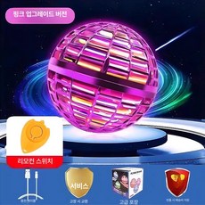 스마트 센서 UFO 플라잉볼 회전 장난감 남아 여아, 1개, 핑크 회전볼 + 선물 상자