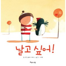 날고 싶어, 아름다운사람들