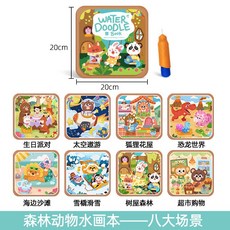 兒童水畫本 神奇水畫冊 反復塗鴉繪畫玩具 幼稚園早教啟蒙寶寶安靜書 水筆畫兒童畫本, 森林動物水畫本（可反覆塗鴉）