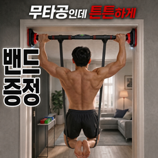 [어반딜]문틈턱걸이 가정용 실내철봉 풀업바, 블랙