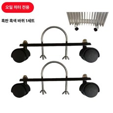 라디에타 바퀴 라디에이터 5핀 풀리 받침대 이동형 2000W 난방, 기본 색상