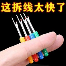 多功能拆線器 縫紉工具, 1個, 刀刃鋒利丨耐磨丨把手圓潤拆線器,還不如剪刀：1把小款 無法耐用