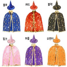 유아 아동 어린이 별망토 모자세트 (2종) 할로윈 의상 코스튬