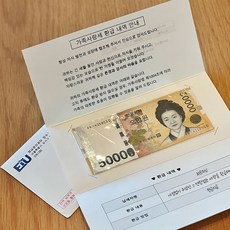 반전 돈 봉투 용돈 이벤트 박스/체납고지서 현금 선물 doi+36901MO