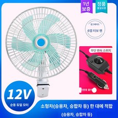 화물 선풍기 지게차선풍기 차량용 강풍 써큘레이터, 12V 화이트 6엽 11인치 무단변속, 1개