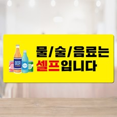 물 술 음료 셀프 방수스티커 LIGN001, 2개, 30x13cm