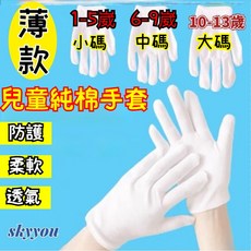 【兒童手套 表演手套 禮儀手套 純棉 薄款 彈力】幼兒園 小學生 白手套 體操 臺灣出貨