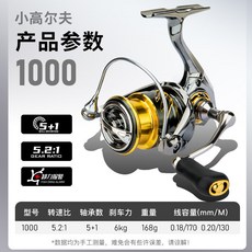 科邁雷 小高爾夫 3000 紡車輪 5+1 軸承 5.2:1 齒輪比 8kg 剎車力 200g 重量 漁具, 碳纖維主體1000系列
