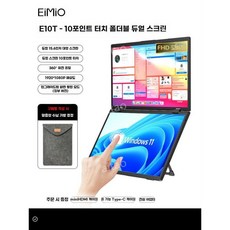 휴대용 더블 모니터 노트북 디스플레이 모니터암 터치 15인치 16인치, 15.6인치, E10T 듀얼 15.6인치 터치