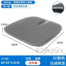 凝膠蜂巢透氣椅墊 辦公久坐涼感臀墊 汽車通用, 1個