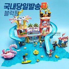 호환 블록 워터파크 6570, 1개