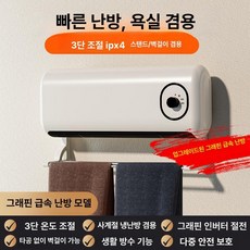 욕실건조기 화장실 벽걸이 히터 난방기, 기본 색상, B 가열기계식옷걸이