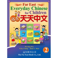 遠東圖書 Fareastbook 遠東天天中文 (第二冊) 簡體版 課本
