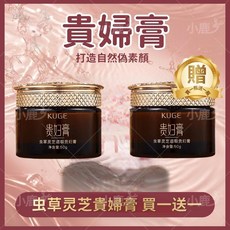 蟲草靈芝貴婦膏素顏霜 遮瑕保濕提亮 買一送一, 貴婦霜【買一送一】拍1發2瓶