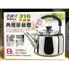 米雅可Miyaco 316不銹鋼典雅笛音壺 開水壺 台灣製造 Silver, Silve, 1個, 8L