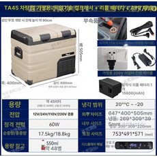 차량용 냉장고 냉동 냉장 분리형 듀얼 온도 제어 이동식 바퀴형 휴대용, TA45l APP 리튬 배터리 포함, 1L