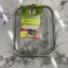 대흥 스텐 사각바구니 4SIZE 소 중 대 특대 과일 바구니 야채 감자튀김 프라이드 치킨, 단일