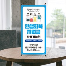 인쇄픽 민생회복지원금 미니배너소형 출력물거치대세트 15x30cm, 디자인 2번