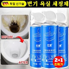 변기 욕실 세정제 강력 누런 자국 얼룩 제거 청결 신기 변기 세정제 화장실 청소 변기클리너 소파 청소 스프레이, [1병]*99.9% 살균율