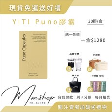 YITI Puno 膠囊 30顆/盒 統一售價 $1280, 1個
