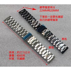 不鏽鋼錶帶 22MM 20MM 銀色 黑色