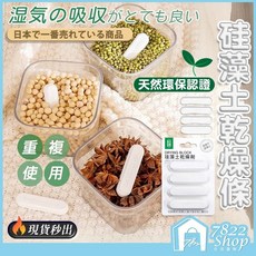 匠心 硅藻土乾燥條 4入組 防潮除濕 食品級安全認證 可重複使用, 1個, 匠心出品｜【4入】, 3g