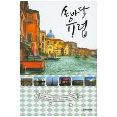 掌上歐洲, 成夏books, 투어야 旅行社 sbk 團體背包團隊 著