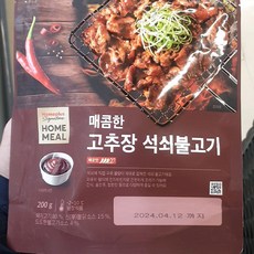 시그니처 홈밀 고추장 석쇠불고기, 아이스팩 포장, 200g, 1개