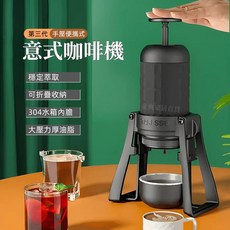 STARESSO三代 手動咖啡機 隨身咖啡機 手壓咖啡機 義式咖啡萃取機 單人迷你行動咖啡機