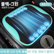 Mochae 통풍 방석 USB 3단 조절 10팬 휴대용 통풍시트 쿨링방석 여름 가정용 차량용 사무실, 스타일 5, 1세트