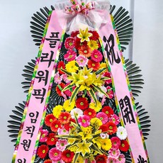 [플라워픽] 축하 3단 화환 개업 오픈 결혼식 전시회 조화 배송