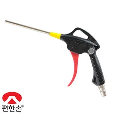 편한손 자석에어건(PVC) 노즐 100mm 콤프레샤 청소 세차