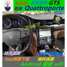 瑪莎拉蒂 Quattroporte 音響主機 數位導航 USB 倒車影像 Android 汽車音響 安卓機 環景, 1個