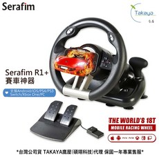 Serafim R1 賽車方向盤 踏板 支援 Android/iOS/PS4/PS3/Switch/Xbox One/PC