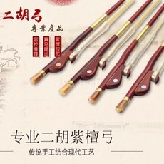 高檔紫檀二胡琴弓，演奏級正品馬尾二胡配件，台灣出貨, 1個, 84紫檀把二衚弓