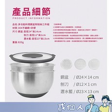 多功能料理鋼盆 附刨絲三件組 304不鏽鋼 附蓋 瀝水盆 洗米盆, 1個, 【多功能料理鋼盆 / 附刨絲三件組】