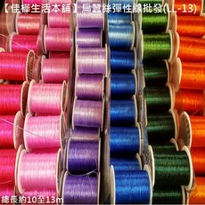 佳樺 扁蠶絲彈性線 LL-13 串珠線 手環線 項鍊線, 1個, 3桃紅(遇缺色依序以類似色替代不另通知)