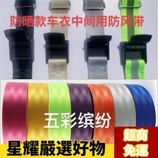 台灣精選 車衣防風帶 車衣車罩防風帶 車衣固定繩 車衣繩 UOYH, 3.2cm寬黑色suv套餐11,滌綸, 1個
