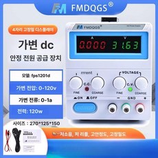 직류 파워 파워서플라이 소형 공급기 전원, FPS-1201D《0~120V-0~1A》120W -네